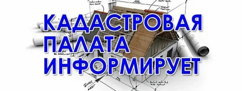 Томский филиал ППК «Роскадастр» оказывает услуги по выездному обслуживанию граждан.